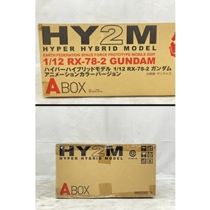 BANDAI HY2M HYPER HYBRID MODEL 1/12 RX-78-2 機動戦士ガンダム ハイパーハイブリッドモデル アニメカラー 保管品 未使用 未開封 O8507163の画像3