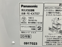 Panasonic パナソニック FE-KXT07 気化式加湿機 2020年製 加湿器 家電 中古 良好 O8548020_画像3