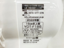 【1円】山善 YDT-F185 18cm卓上扇 2022年製 家電 中古 K8401115_画像9