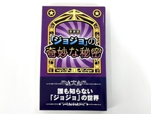 メディコス 超造稼働 ジョジョの奇妙な冒険 ディオ Ver.Black フィギュア ジョジョの奇妙な秘密 付 中古 Y8517778_画像2