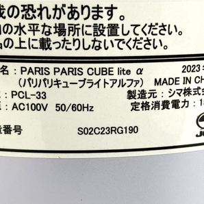 シマ パリパリキューブライトα 生ゴミ乾燥機 2023年製 未使用 Y8563970の画像6