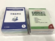 ユーキャン 社会保険労務士 2024年対策 教材 未使用 B8487346_画像1