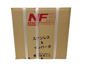 川本製作所 川本ポンプ NF3-250S ソフトカワエース 家庭用 インバータ式 受水槽 浅井戸 自動給水 ポンプ 未使用 M8573276