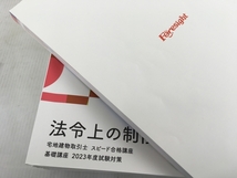 フォーサイト 宅建 宅地建物取引士 スピード 合格講座 2023年 資格 教材 中古 良好 N8509356_画像7