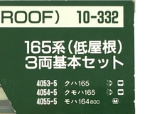 KATO 10-332 165系 低屋根 3両 基本セット 鉄道模型 N 中古 Y8575135_画像3