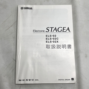 【引取限定】 YAMAHA STAGEA ELS-02C エレクトーン 2016年製 ver.2.23 楽器 鍵楽器 中古 良好 直 Y8539451の画像2