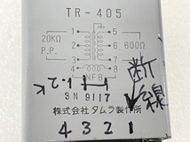 【1円】 タムラ製作所 TR-405 出力 トランス 音響機材 パーツ ジャンク S8494129_画像8