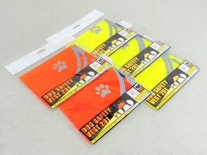 【1円】 エイジレス DOG SAFETY VEST 201 犬用 犬服 セーフティ ベスト 反射 Mサイズ セット 未使用 K8454416