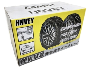 【1円】 HNVEY 非金属 タイヤチェーン 簡単装着 未使用 W8494942