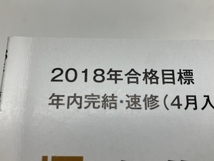 【1円】 TAC 税理士試験 2018年合格目標 消費税法 中古 W8493656_画像10