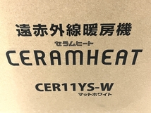 DAIKIN CER11YS-W セラムヒート 遠赤外線暖房機 ダイキン 未使用 B8603067_画像3