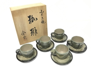 小石京焼 珈琲 カップ ソーサ セット 5組 食器 コーヒー 焼物 中古 F8531433