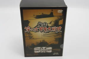 実録 第二次世界大戦史 DVD 全５巻 プレミアムBOX