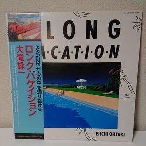 大瀧詠一　ロング・バケイション　LONG　VACATION　27AH　1234　恋するカレン　我が心のピンボール　松本隆　EIICHI　OHTAKI【LP-20602】