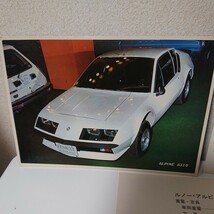 ルノー・アルピーヌ　A310　ALPINE　白　計3枚　フランス　車カード　B5サイズ　旧車ポストカード　コレクションカード【HO-22012】_画像3