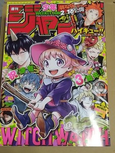 週刊少年ジャンプ 2024年10号 送付クリックポスト