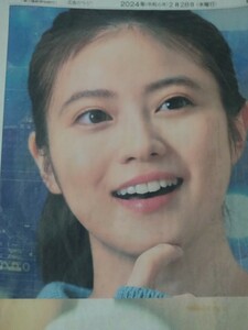 今田美桜　電気事業連合会　全ページ特集広告 読売新聞 24年2/28掲載 4つ折り発送