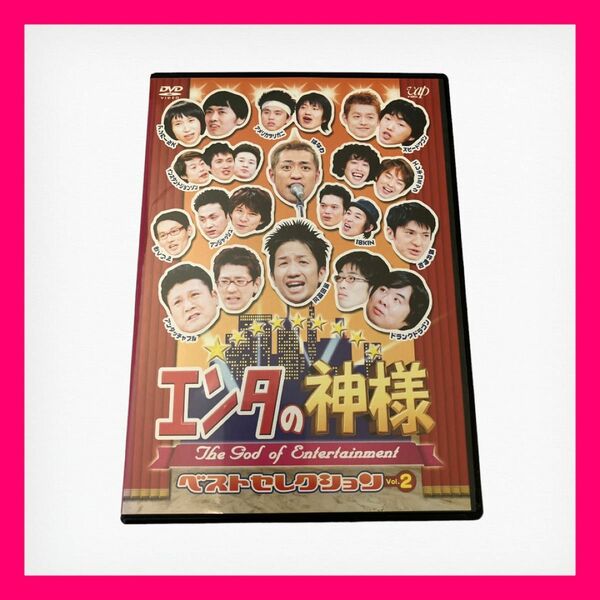 エンタの神様 ベストセレクション Vol.2DVDレンタル落ち