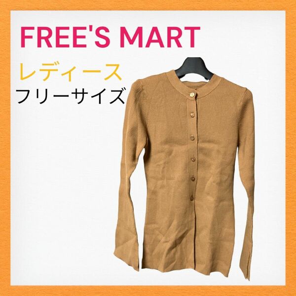 FREE'S MART 　レディースニットトップス　フリーサイズ　　茶色