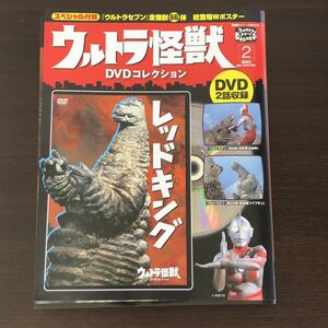 未開封 ウルトラ怪獣 DVDコレクション 2　レッドキング