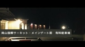 スーパーGT・岡山国際サーキット・メインゲート前駐車場・2024/4/13予選 A