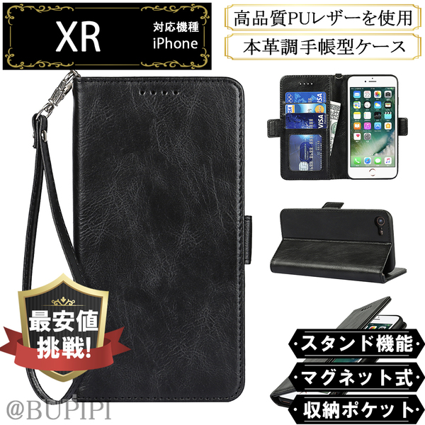 手帳型 スマホケース 高品質 レザー iphone XR 対応 本革調 ブラック カバー スキミング防止
