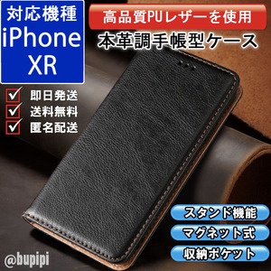 レザー 手帳型 スマホケース 高品質 iphone XR 対応 対応 本革調 カバー ブラック
