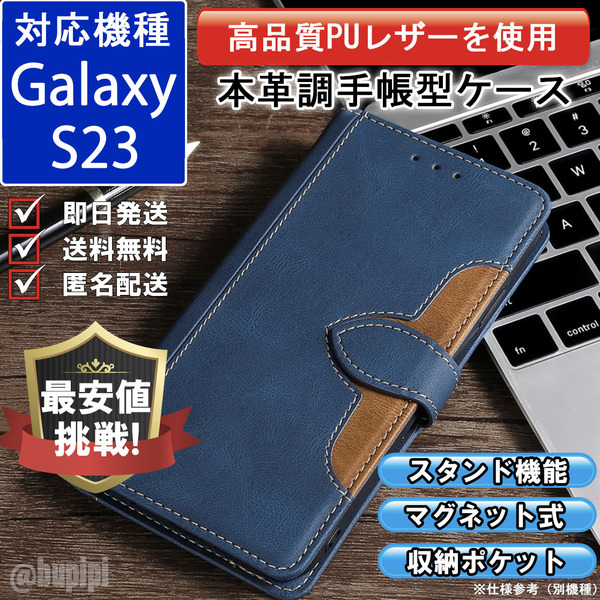 手帳型 スマホケース 高品質 レザー Galaxy S23 対応 本革調 ブルー カバー CK061