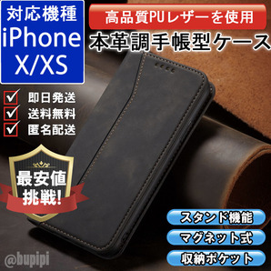 手帳型 スマホケース 高品質 レザー iphone X XS 対応 本革調 ブラック カバーの画像1