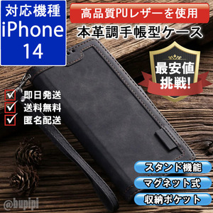 手帳型 スマホケース 高品質 レザー iphone 14 対応 本革調 ブラック カバー