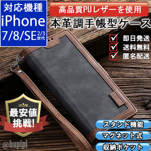 手帳型 スマホケース 高品質 レザー iphone 7 8 SE 第2・3世代 対応 本革調 グレー カバー