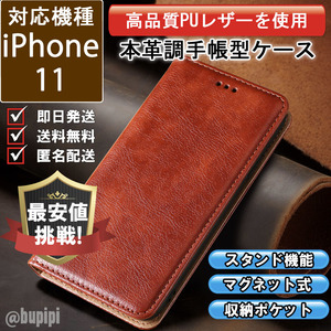 レザー 手帳型 スマホケース 高品質 iphone 11 対応 本革調 カバー ブラウン CKP059