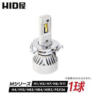 【HID屋】【1球販売】 60W HID級の明るさ LEDヘッドライト 49600cd H4 H1 H3 H3C H7 H8 H11 H16 H10 HB3 HB4 HIR2 PSX24W PSX26W 6500k 白