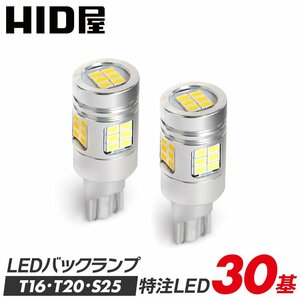 HID屋 T20 LED バックランプ 爆光 4000lm LEDチップ 6500k ホワイト 送料無料 安心1年保証