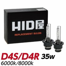 HID屋 35W D4S 8000k 純正交換バルブ 送料無料 1年保証_画像1