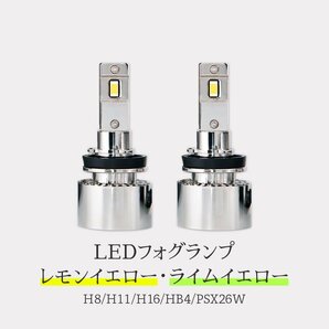 【HID屋】LED フォグランプ H8/H11/H16, HB4, PSX26W 13900lm イエロー 3000K 黄色 Qシリーズ 送料無料の画像7