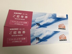 キロロ(Kiroro)スキー場　リフト1日券ペア（2枚）送料無料　リフト券