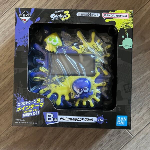 スプラトゥーン 一番くじ B賞 ナワバリバトルサウンドクロック