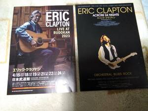 エリック クラプトン ERIC CLAPTON LIVE AT BUDOKAN　2023 来日&アクロス24ナイツ　チラシ　フライヤー 二枚