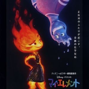 ♪2023年チラシ２種「マイ・エレメント」ディズニー・ピクサーアニメ作品 リアルイス Disney PIXAR My element♪の画像3