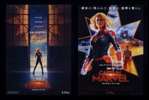 ♪2019年１作目チラシ２種「キャプテン・マーベル」アベンジャーズ関連　ブリーラーソン/ジュードロウ　CAPTAIN MARVEL♪