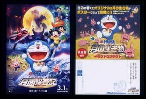 ♪2019年通算38作目チラシ２種「ドラえもん のび太の月面探査記」藤子Ｆ不二雄　広瀬アリス/中岡創一/高橋茂雄/柳楽優弥/吉田鋼太郎♪