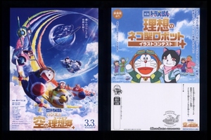 ♪2023年通算42作目チラシ２種「ドラえもん のび太と空の理想郷(ユートピア)」井上麻里奈/水瀬いのり/永瀬廉(King & Prince)♪