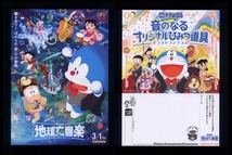 ♪2024年通算43作目チラシ２種「ドラえもん のび太の地球交響楽」芳根京子/石丸幹二/吉川晃司/Vaundy　藤子F不二雄 生誕90周年記念♪_画像1