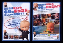 ♪2018年1作目チラシ３種「ボス・ベイビー」BOSS BABY ユニバーサル×ドリームワークスアニメ第１弾　ムロツヨシ/芳根京子♪_画像2