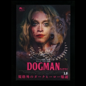 ♪2024年チラシ２枚「DOGMAN ドッグマン」リュックベッソン　ケイレブランドリージョーンズ/クリストファーデナム/グレースパルマ♪