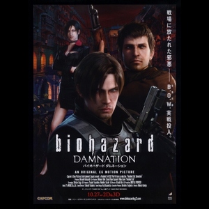 ♪2012年２作目チラシ「バイオハザード ダムネーション」　biohazard DAMNATION　神谷誠CGアニメ♪