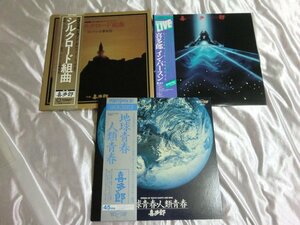 (D)何点でも同送料 LP/レコード/帯/まとめ売り/LP/レコード/まとめ3枚/喜多郎/ロンドン/シルクロード組曲/BOX/インパースン地球 人類 青春