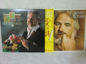 (A)何点でも同送料 LP/レコード/まとめ売り/まとめ2枚/ケニー・ロジャーズ/KENNY ROGERS/愛の詩/ホワイト・クリスマス/LIBERTY K25P-220