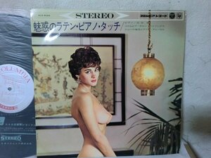 (C)【何点でも同送料】LP/レコード/ペラジャケ/池谷匡, コロムビア・サロン・ストリングス, ジョーヤ増淵『魅惑のラテン・ピアノ・タッチ